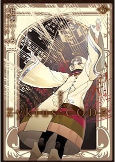 Chôritsu Sôkô - Zyklus;Code jp Vol.3