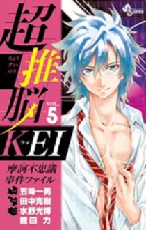 Manga - Manhwa - Chô Suinô Kei jp Vol.5