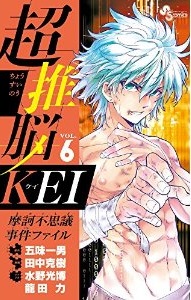 Manga - Manhwa - Chô Suinô Kei jp Vol.6