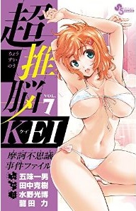 Manga - Manhwa - Chô Suinô Kei jp Vol.7