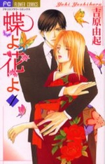 Manga - Manhwa - Cho yo Hana yo jp Vol.1