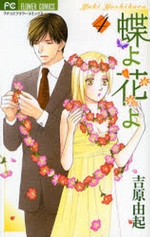 Manga - Manhwa - Cho yo Hana yo jp Vol.4