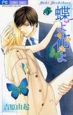 Manga - Manhwa - Cho yo Hana yo jp Vol.5