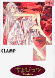 Manga - Manhwa - Chobits jp Vol.2