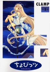 Manga - Manhwa - Chobits jp Vol.3