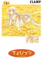 Manga - Manhwa - Chobits jp Vol.4