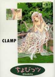 Manga - Manhwa - Chobits jp Vol.5