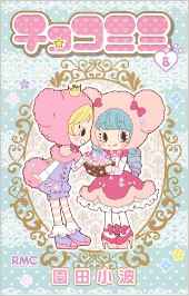 Manga - Manhwa - Choco Mimi jp Vol.8