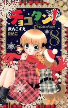 Manga - Manhwa - Chocotan ! jp Vol.8