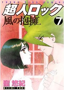 Manga - Manhwa - Chôjin Locke - Kaze no Hôyô jp Vol.7