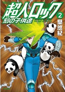 Manga - Manhwa - Chôjin Locke - toki no kodomotachi jp Vol.2