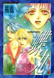 Manga - Manhwa - Chômaru jp Vol.2