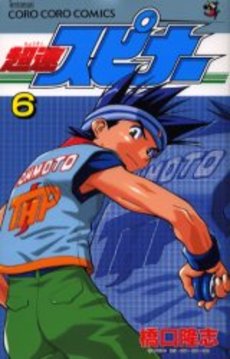 Manga - Manhwa - Chousoku Spinner jp Vol.6