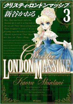 Manga - Manhwa - Christie London Massive jp Vol.3