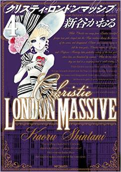 Manga - Manhwa - Christie London Massive jp Vol.4