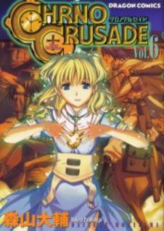 Manga - Manhwa - Chrno Crusade jp Vol.6