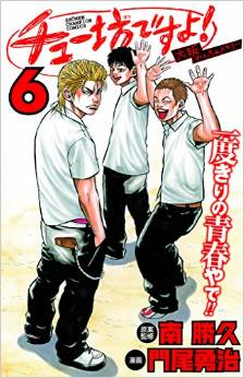 Manga - Manhwa - Chû bô desu yo! ôsaka yan-chan memory jp Vol.6