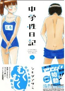 Manga - Manhwa - Chûgaku nikki jp Vol.1