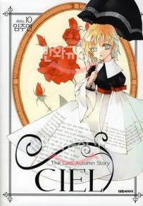 Manga - Manhwa - Ciel 씨엘 kr Vol.10