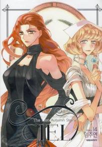 Manga - Manhwa - Ciel 씨엘 kr Vol.14