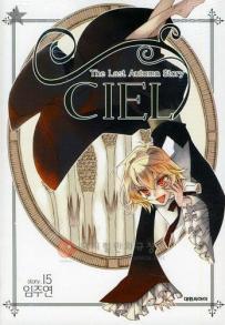 Manga - Manhwa - Ciel 씨엘 kr Vol.15