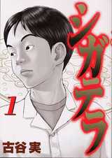 Manga - Manhwa - Ciguatera jp Vol.1