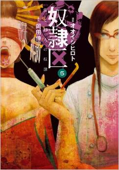 Manga - Manhwa - Dorei-ku - Boku to 23 Nin no Dorei jp Vol.5
