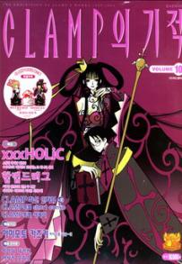 Mangas - Clamp Anthology 클램프의 기적 kr Vol.10