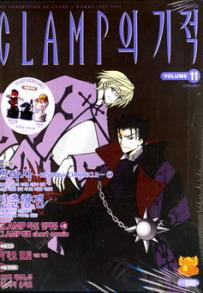 Manga - Manhwa - Clamp Anthology 클램프의 기적 kr Vol.11