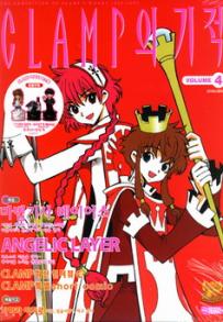 Manga - Manhwa - Clamp Anthology 클램프의 기적 kr Vol.4