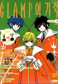 Manga - Manhwa - Clamp Anthology 클램프의 기적 kr Vol.5