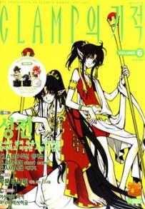 Mangas - Clamp Anthology 클램프의 기적 kr Vol.6