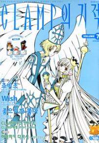 Mangas - Clamp Anthology 클램프의 기적 kr Vol.7