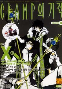 Mangas - Clamp Anthology 클램프의 기적 kr Vol.8