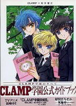 Manga - Manhwa - Clamp Gakuen Guide Book jp Vol.0