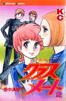 Manga - Manhwa - Classmate jp Vol.2