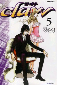 Manga - Manhwa - Claw - 클러우 kr Vol.5
