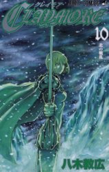 Manga - Manhwa - Claymore jp Vol.10