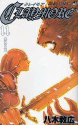 Manga - Manhwa - Claymore jp Vol.11