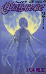 Manga - Manhwa - Claymore jp Vol.2