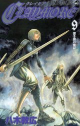 Manga - Manhwa - Claymore jp Vol.9