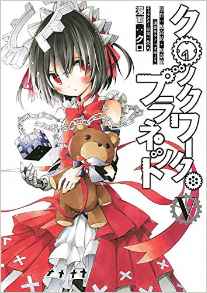 Manga - Manhwa - Clockwork Planet jp Vol.5