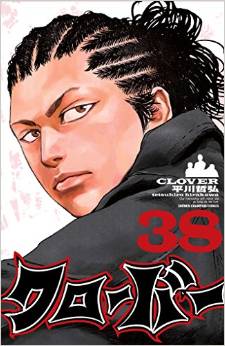 Manga - Manhwa - Clover jp Vol.38