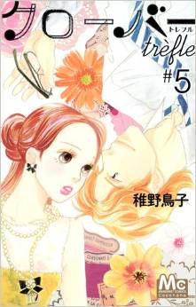 Manga - Manhwa - Clover Trèfle jp Vol.5