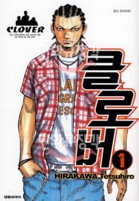 Manga - Manhwa - Clover 클로버 kr Vol.1
