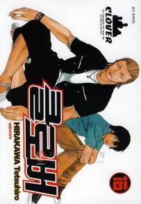 Manga - Manhwa - Clover 클로버 kr Vol.16