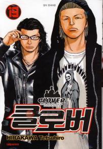 Manga - Manhwa - Clover 클로버 kr Vol.19