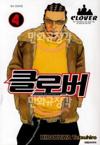 Manga - Manhwa - Clover 클로버 kr Vol.4
