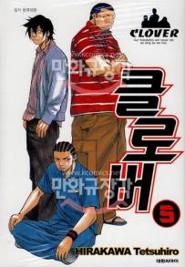 Manga - Manhwa - Clover 클로버 kr Vol.5