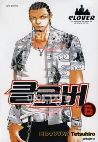 Manga - Manhwa - Clover 클로버 kr Vol.6